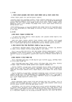 [국제경영] 현대자동차 핵심역량과 국제화-2