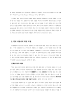 [국제경영] 현대자동차 핵심역량과 국제화-9