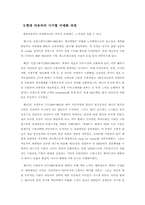 [국제경영] 현대자동차 핵심역량과 국제화-16