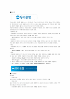 [인사제도]기업사례 비교분석(우리&신한은행)-2