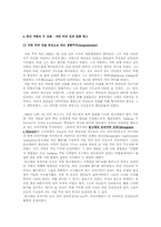 [미국사]미국의 인종차별정책에 관한 연구-마틴루터킹과 말콤엑스를 중심으로-6