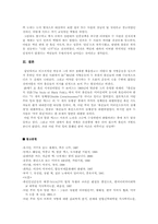 [미국사]미국의 인종차별정책에 관한 연구-마틴루터킹과 말콤엑스를 중심으로-10