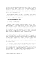 [국제경영](주)태평양의 Amore pacific의 해외진출전략-4