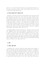 [국제경영](주)태평양의 Amore pacific의 해외진출전략-6