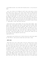 [국제경영](주)태평양의 Amore pacific의 해외진출전략-10