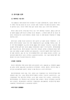 [국제경영](주)태평양의 Amore pacific의 해외진출전략-16