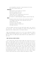 [국제경영](주)태평양의 Amore pacific의 해외진출전략-20