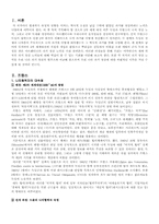 [세계사]각국의 과거청산에 관한 연구-2