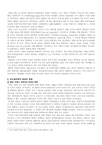 [세계사]각국의 과거청산에 관한 연구-3