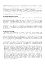 [세계사]각국의 과거청산에 관한 연구-4