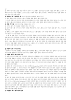 [세계사]각국의 과거청산에 관한 연구-6