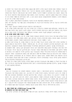 [세계사]각국의 과거청산에 관한 연구-7