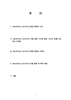[인적자원관리]MAYFIELD HOTEL(메이필드호텔)인사제도관리-1