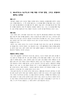[인적자원관리]MAYFIELD HOTEL(메이필드호텔)인사제도관리-3
