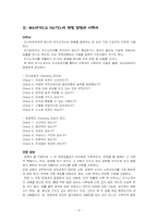 [인적자원관리]MAYFIELD HOTEL(메이필드호텔)인사제도관리-4