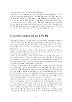 [인적자원관리]MAYFIELD HOTEL(메이필드호텔)인사제도관리-5