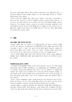 [인적자원관리]MAYFIELD HOTEL(메이필드호텔)인사제도관리-6