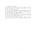 [인적자원관리]MAYFIELD HOTEL(메이필드호텔)인사제도관리-9