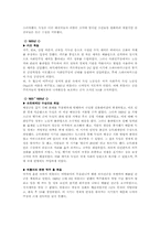 [세계사]나치즘과 히틀러에 관한 조사-3
