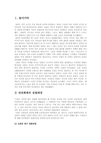 [세계사]냉전체제의 전개와 본질 및 한반도의 냉전구조에 대한 연구-2