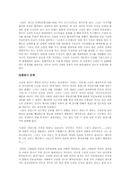 [세계사]냉전체제의 전개와 본질 및 한반도의 냉전구조에 대한 연구-3