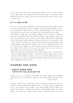 [세계사]냉전체제의 전개와 본질 및 한반도의 냉전구조에 대한 연구-4