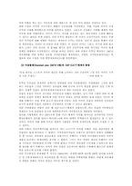 [세계사]냉전체제의 전개와 본질 및 한반도의 냉전구조에 대한 연구-5