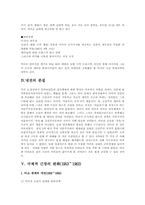 [세계사]냉전체제의 전개와 본질 및 한반도의 냉전구조에 대한 연구-8