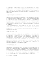 [세계사]냉전체제의 전개와 본질 및 한반도의 냉전구조에 대한 연구-11