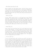 [세계사]냉전체제의 전개와 본질 및 한반도의 냉전구조에 대한 연구-13