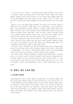 [세계사]냉전체제의 전개와 본질 및 한반도의 냉전구조에 대한 연구-15