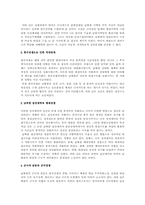 [세계사]냉전체제의 전개와 본질 및 한반도의 냉전구조에 대한 연구-16