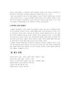[세계사]냉전체제의 전개와 본질 및 한반도의 냉전구조에 대한 연구-17
