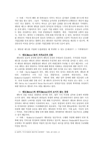 [인사관리론]멘토링(Mentoring)제도의 인적자원관리 적용-5