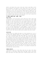 [세계사]데탕트시대의 전개 및 추구이유-미소관계를 중심으로-2