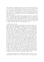 [인사행정] 공무원노조의 개선방안-2