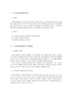 [인사행정]근무성적평정의 문제점 및 개선방안-1