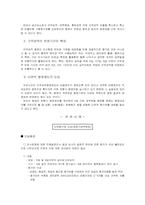 [인사행정]근무성적평정의 문제점 및 개선방안-3