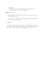 [인사행정]근무성적평정의 문제점 및 개선방안-4