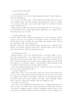 [인사행정] 공무원사기-10