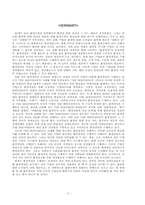 [국제경영] 다국적기업 `바디샵`의 환경경영활동과 필요성-2