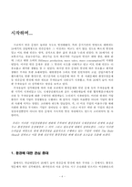 [국제경영] 다국적기업 `바디샵`의 환경경영활동과 필요성-4