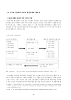 [국제경영] 다국적기업 `바디샵`의 환경경영활동과 필요성-8