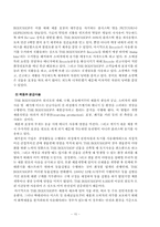 [국제경영] 다국적기업 `바디샵`의 환경경영활동과 필요성-15