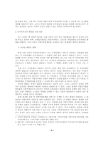 [인사행정] 지방자치단체의 인사행정의 쇄신방향-2