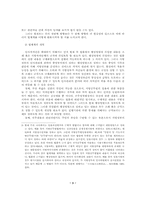 [인사행정] 지방자치단체의 인사행정의 쇄신방향-3