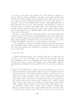 [인사행정] 지방자치단체의 인사행정의 쇄신방향-4