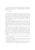 [인사행정] 지방자치단체의 인사행정의 쇄신방향-5