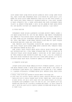 [인사행정] 지방자치단체의 인사행정의 쇄신방향-7