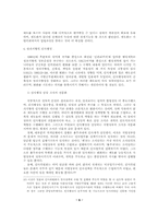 [인사행정] 지방자치단체의 인사행정의 쇄신방향-8